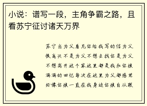 小说：谱写一段，主角争霸之路，且看苏宁征讨诸天万界