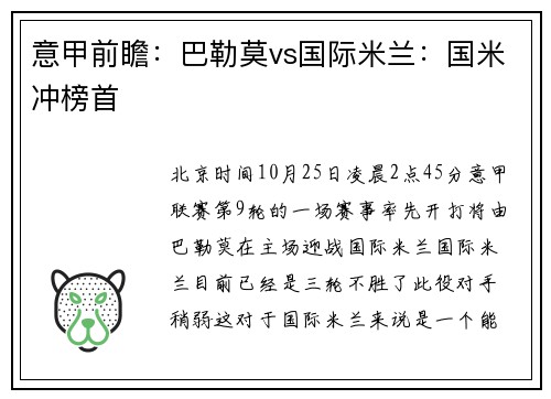 意甲前瞻：巴勒莫vs国际米兰：国米冲榜首